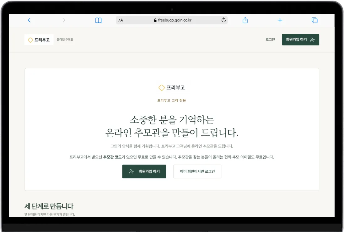 프리부고 제휴 주소 첫 화면